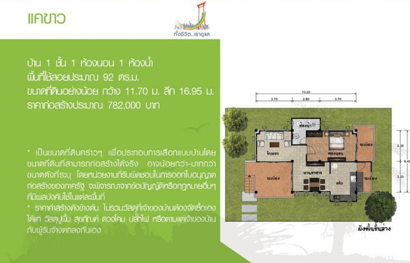 แบบบ้านฟรีชั้นเดียว แบบบ้านฟรีชั้นเดียว